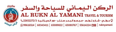 AL Rukn AL Yamani